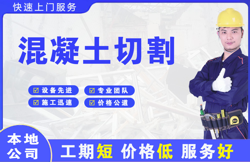 江阳混凝土切割