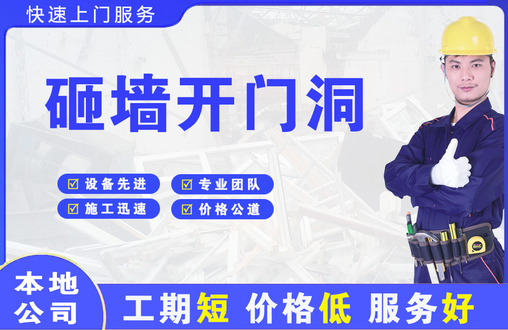 江阳砸墙开门洞