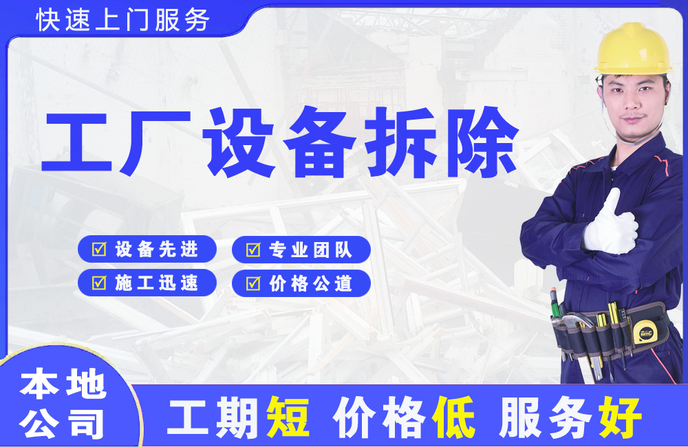 江阳工厂设备拆除